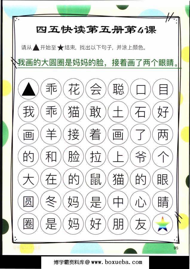 图片[8]-四五快读迷宫第五册，幼儿识字卡片游戏，电子版PDF打印，百度网盘下载-淘学学资料库