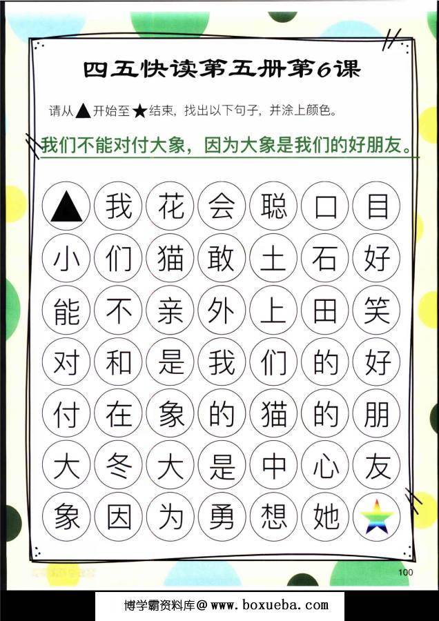 图片[12]-四五快读迷宫第五册，幼儿识字卡片游戏，电子版PDF打印，百度网盘下载-淘学学资料库