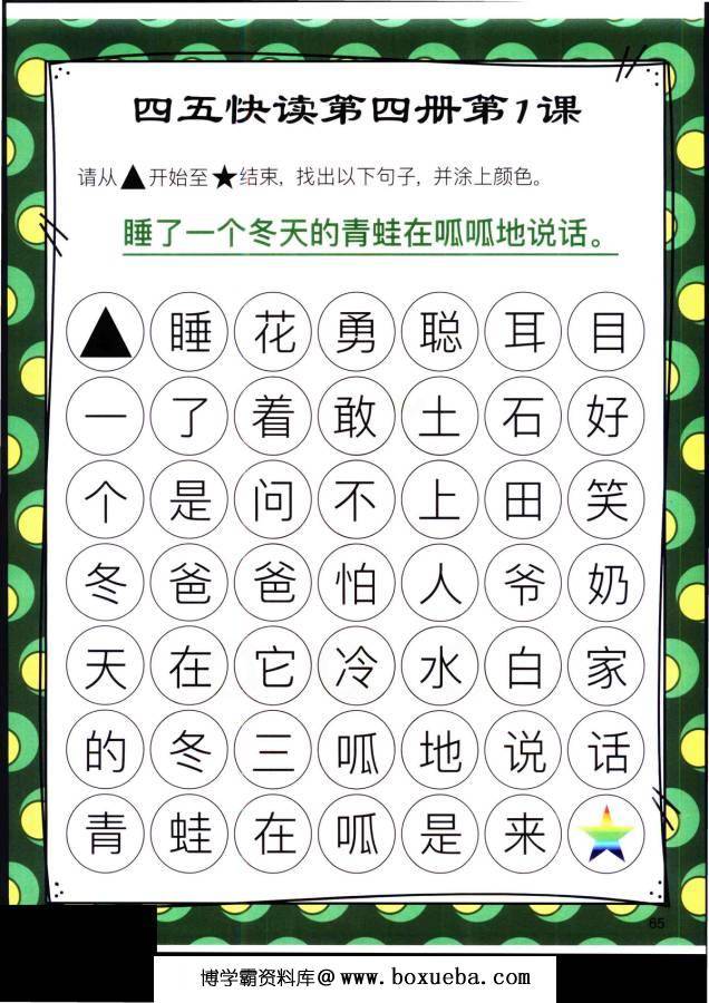 图片[2]-四五快读迷宫第四册，幼儿识字卡片游戏，电子版PDF打印，百度网盘下载-淘学学资料库