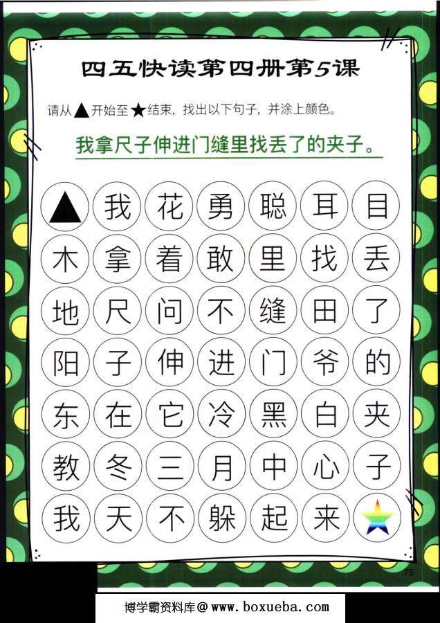 图片[6]-四五快读迷宫第四册，幼儿识字卡片游戏，电子版PDF打印，百度网盘下载-淘学学资料库