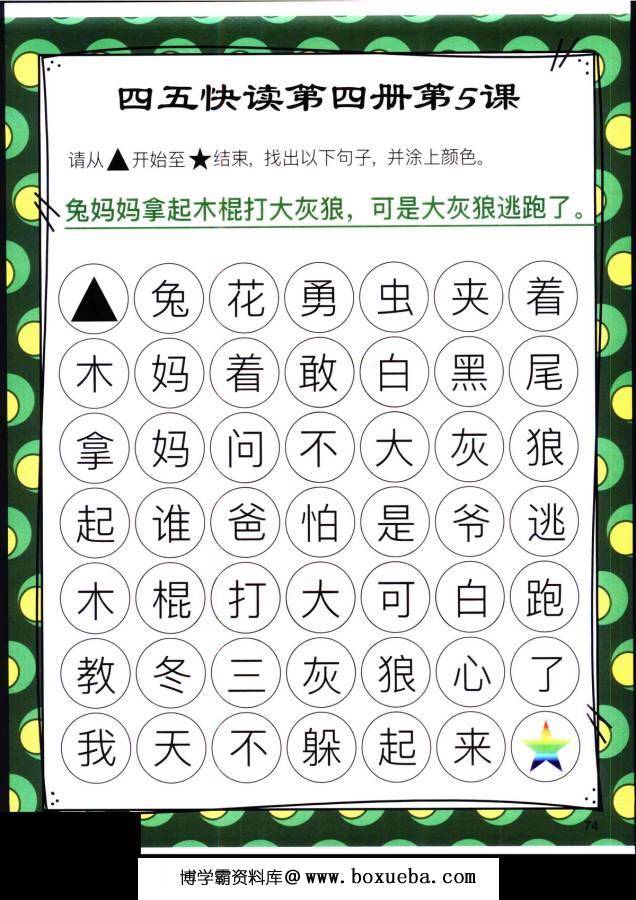 图片[7]-四五快读迷宫第四册，幼儿识字卡片游戏，电子版PDF打印，百度网盘下载-淘学学资料库