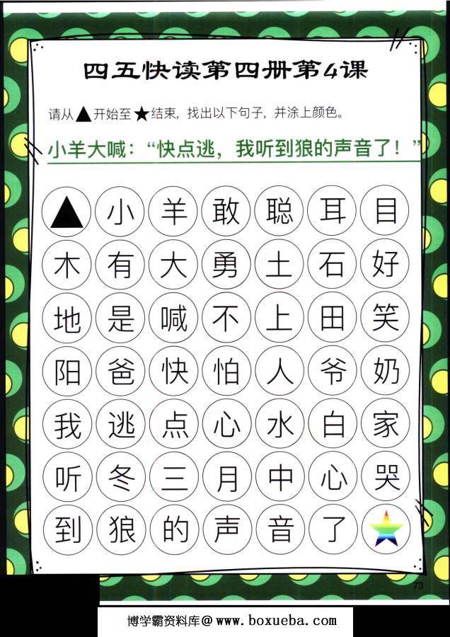 图片[8]-四五快读迷宫第四册，幼儿识字卡片游戏，电子版PDF打印，百度网盘下载-淘学学资料库