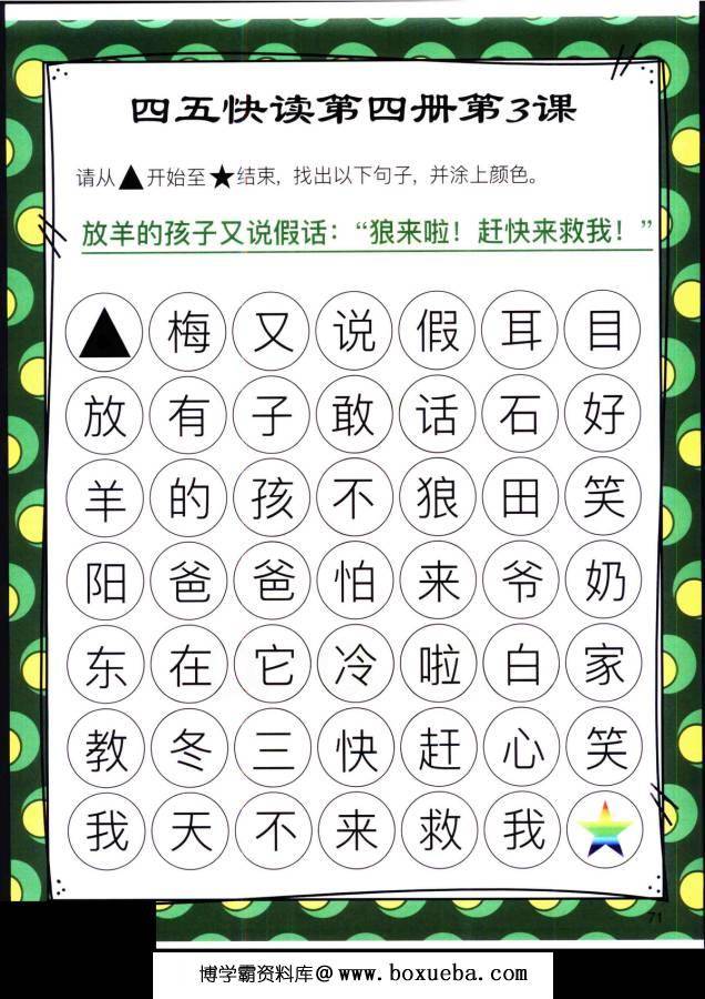 图片[10]-四五快读迷宫第四册，幼儿识字卡片游戏，电子版PDF打印，百度网盘下载-淘学学资料库