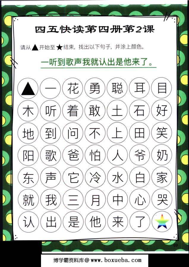 图片[12]-四五快读迷宫第四册，幼儿识字卡片游戏，电子版PDF打印，百度网盘下载-淘学学资料库
