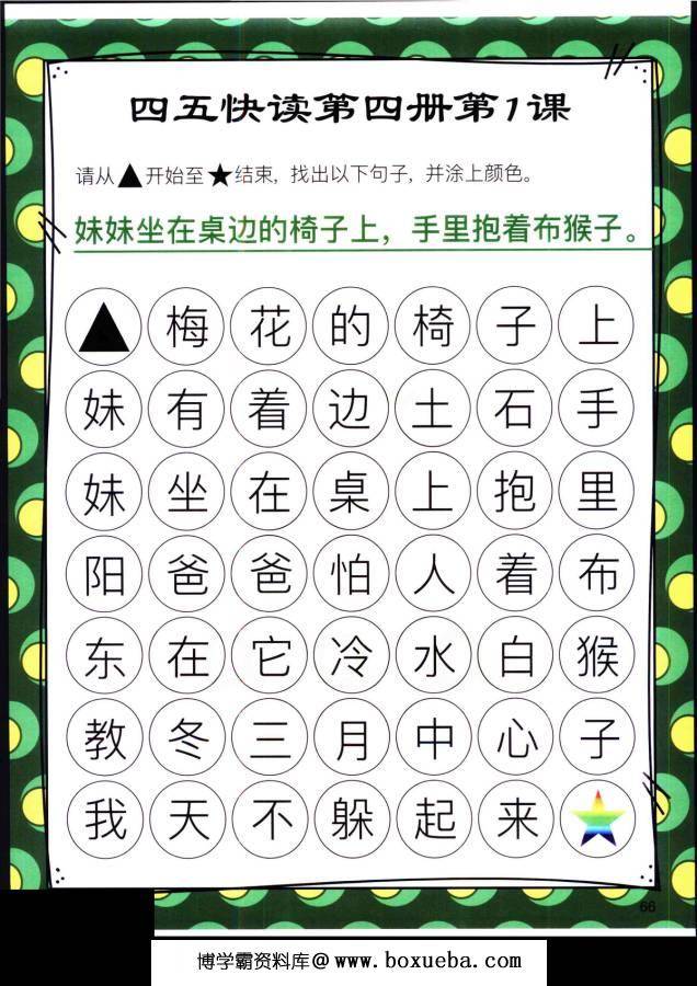 图片[15]-四五快读迷宫第四册，幼儿识字卡片游戏，电子版PDF打印，百度网盘下载-淘学学资料库