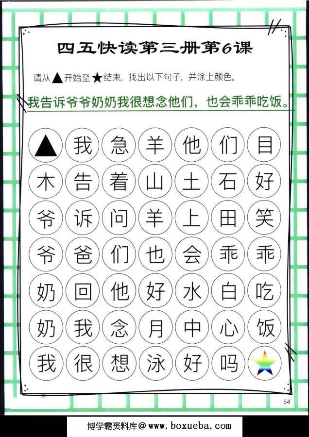 图片[4]-四五快读迷宫第三册，幼儿识字卡片游戏，电子版PDF打印，百度网盘下载-淘学学资料库