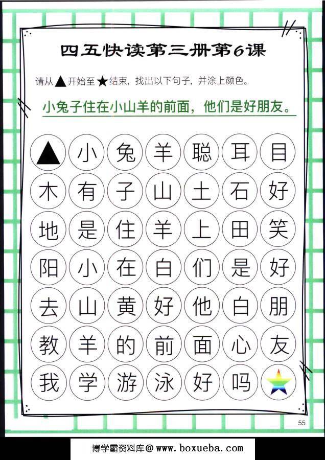 图片[5]-四五快读迷宫第三册，幼儿识字卡片游戏，电子版PDF打印，百度网盘下载-淘学学资料库