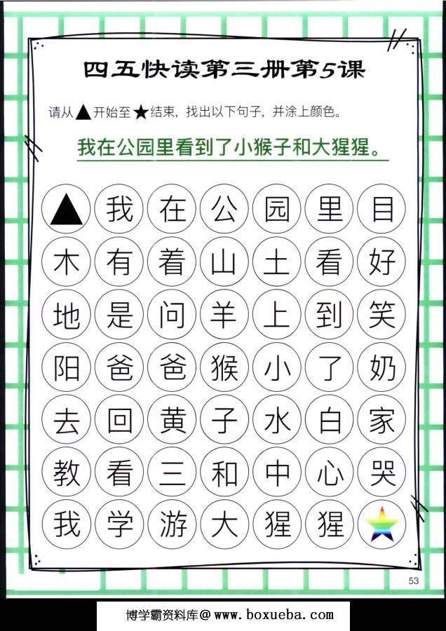 图片[6]-四五快读迷宫第三册，幼儿识字卡片游戏，电子版PDF打印，百度网盘下载-淘学学资料库
