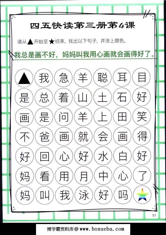 图片[8]-四五快读迷宫第三册，幼儿识字卡片游戏，电子版PDF打印，百度网盘下载-淘学学资料库