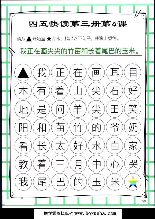 图片[9]-四五快读迷宫第三册，幼儿识字卡片游戏，电子版PDF打印，百度网盘下载-淘学学资料库