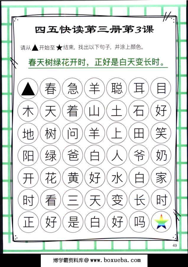 图片[10]-四五快读迷宫第三册，幼儿识字卡片游戏，电子版PDF打印，百度网盘下载-淘学学资料库