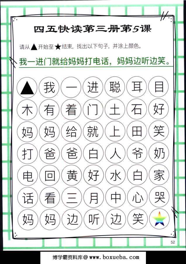 图片[12]-四五快读迷宫第三册，幼儿识字卡片游戏，电子版PDF打印，百度网盘下载-淘学学资料库