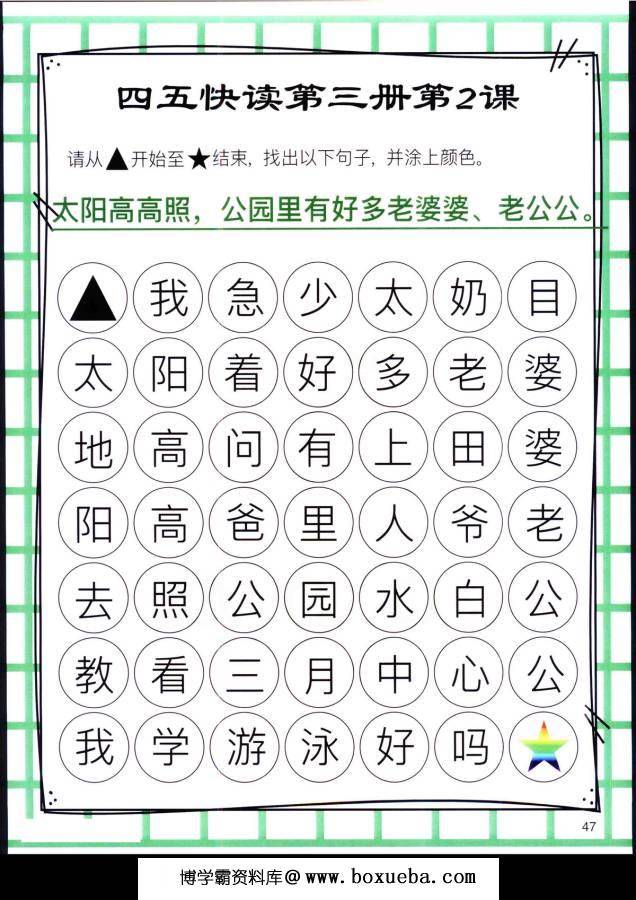 图片[13]-四五快读迷宫第三册，幼儿识字卡片游戏，电子版PDF打印，百度网盘下载-淘学学资料库