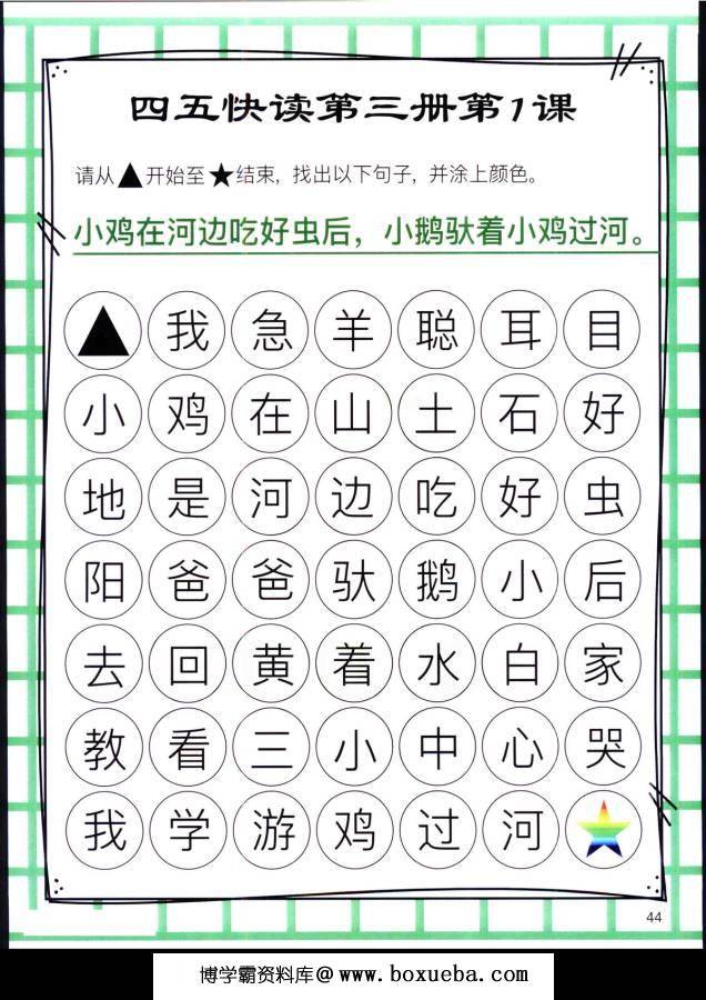 图片[15]-四五快读迷宫第三册，幼儿识字卡片游戏，电子版PDF打印，百度网盘下载-淘学学资料库