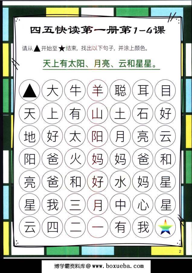 图片[2]-四五快读迷宫第一册，幼儿识字卡片游戏，电子版PDF打印，百度网盘下载-淘学学资料库