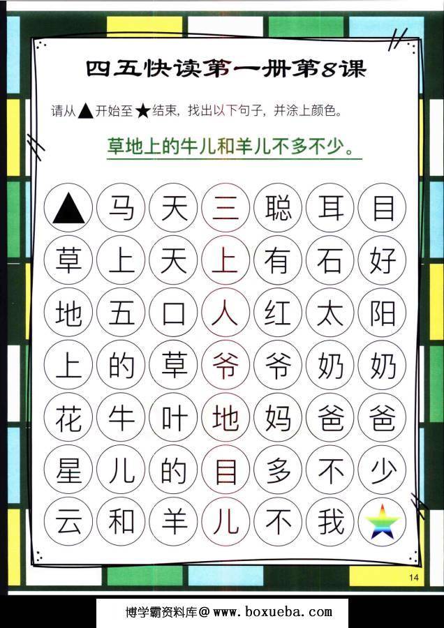 图片[3]-四五快读迷宫第一册，幼儿识字卡片游戏，电子版PDF打印，百度网盘下载-淘学学资料库
