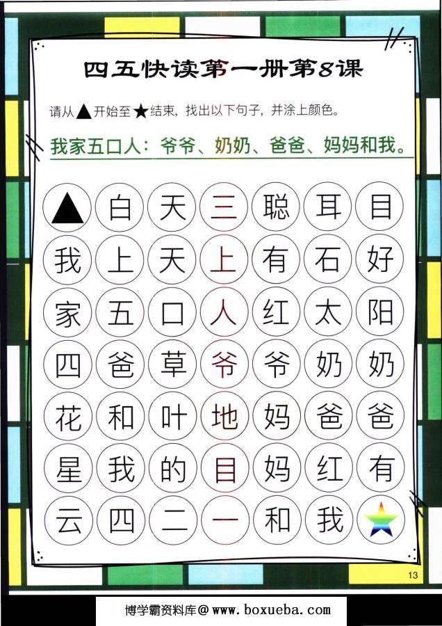 图片[4]-四五快读迷宫第一册，幼儿识字卡片游戏，电子版PDF打印，百度网盘下载-淘学学资料库