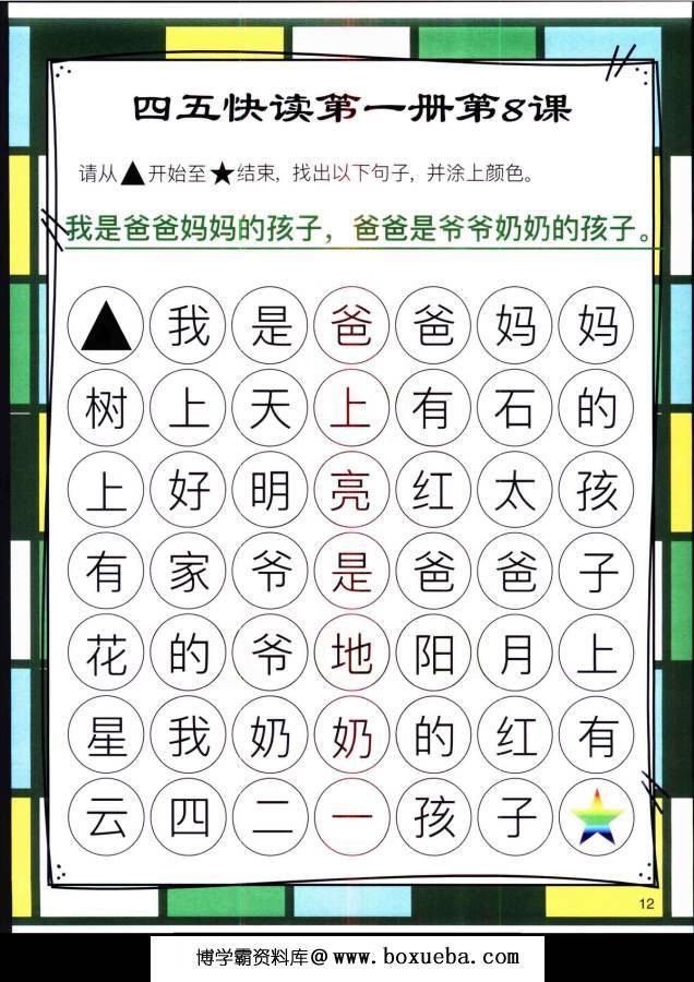 图片[5]-四五快读迷宫第一册，幼儿识字卡片游戏，电子版PDF打印，百度网盘下载-淘学学资料库