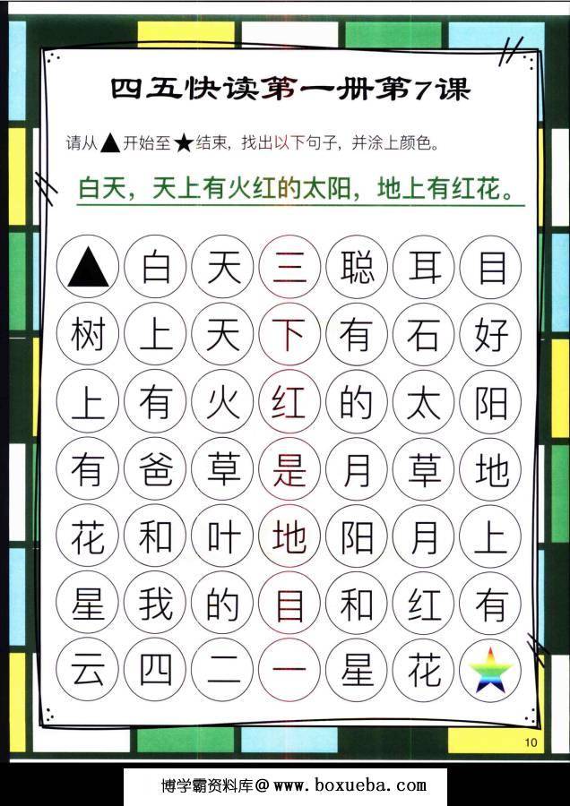 图片[7]-四五快读迷宫第一册，幼儿识字卡片游戏，电子版PDF打印，百度网盘下载-淘学学资料库