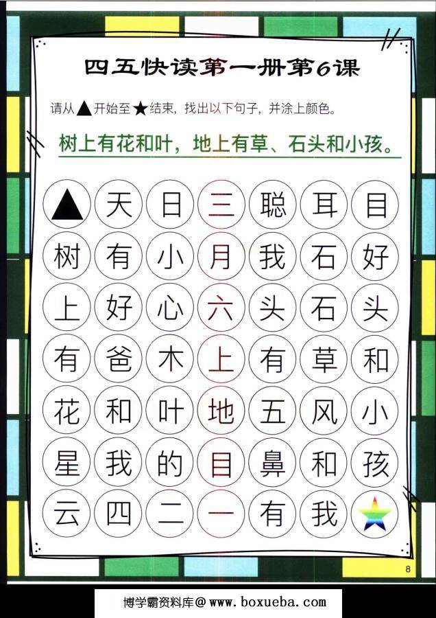 图片[9]-四五快读迷宫第一册，幼儿识字卡片游戏，电子版PDF打印，百度网盘下载-淘学学资料库