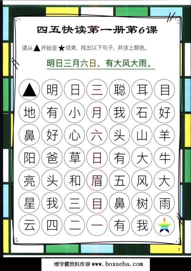 图片[10]-四五快读迷宫第一册，幼儿识字卡片游戏，电子版PDF打印，百度网盘下载-淘学学资料库