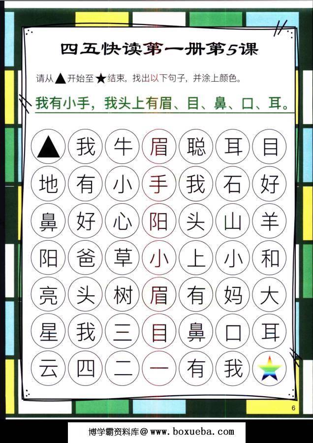 图片[11]-四五快读迷宫第一册，幼儿识字卡片游戏，电子版PDF打印，百度网盘下载-淘学学资料库