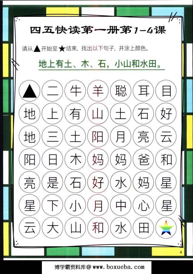 图片[13]-四五快读迷宫第一册，幼儿识字卡片游戏，电子版PDF打印，百度网盘下载-淘学学资料库