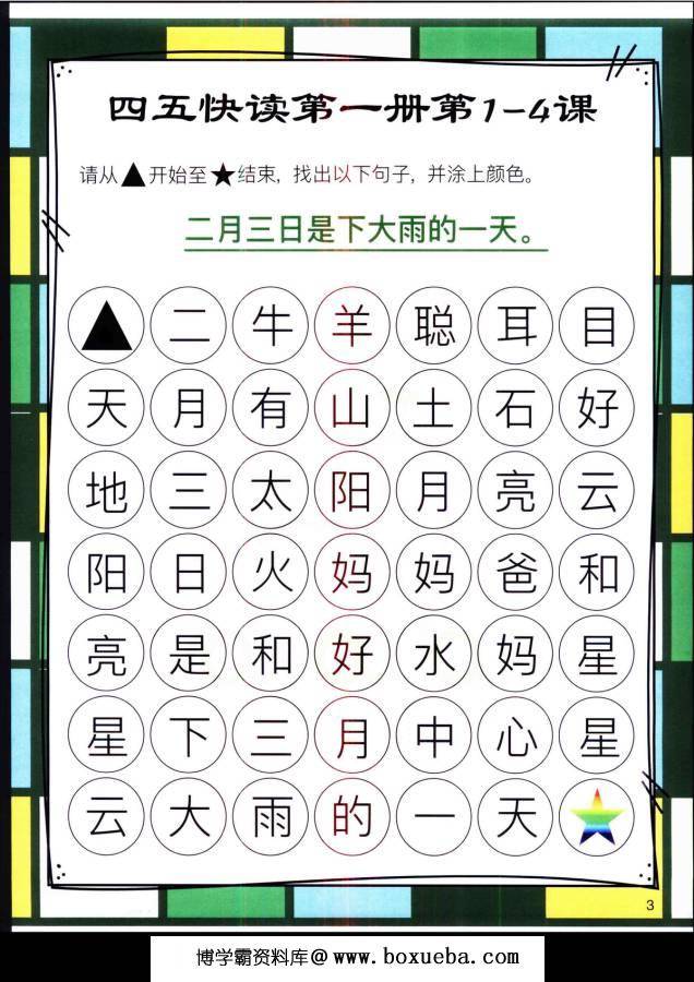 图片[14]-四五快读迷宫第一册，幼儿识字卡片游戏，电子版PDF打印，百度网盘下载-淘学学资料库