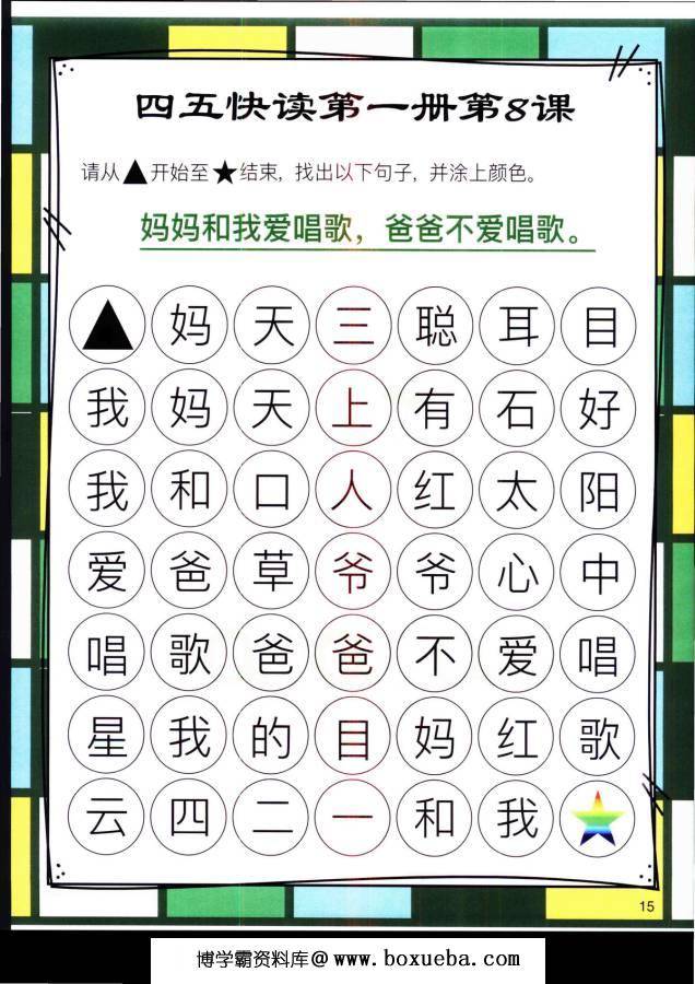 图片[15]-四五快读迷宫第一册，幼儿识字卡片游戏，电子版PDF打印，百度网盘下载-淘学学资料库