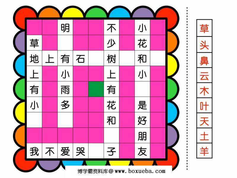图片[4]-填字游戏 ，幼儿识字卡片游戏，电子版PDF打印，百度网盘下载-淘学学资料库