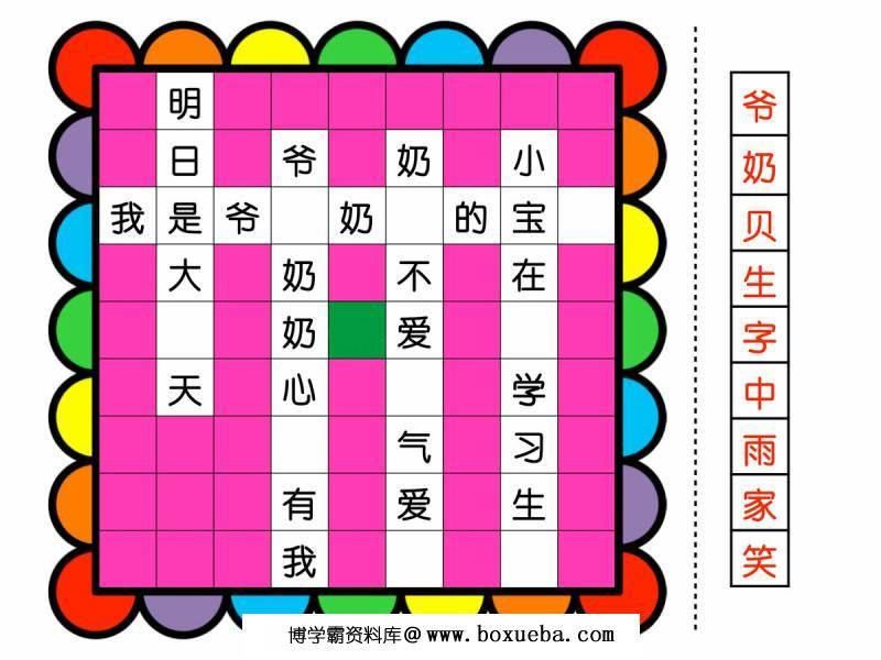 图片[5]-填字游戏 ，幼儿识字卡片游戏，电子版PDF打印，百度网盘下载-淘学学资料库