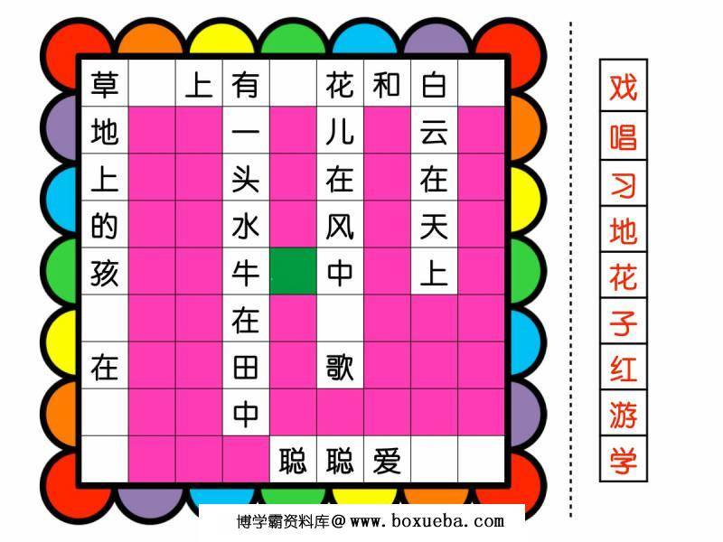 图片[6]-填字游戏 ，幼儿识字卡片游戏，电子版PDF打印，百度网盘下载-淘学学资料库