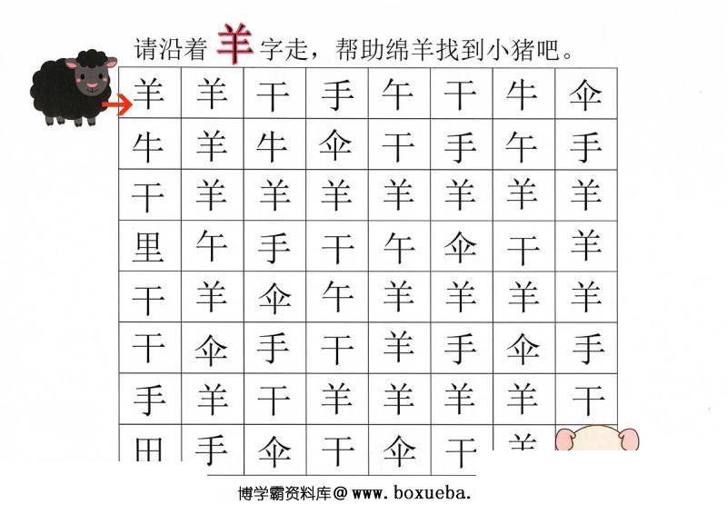 图片[2]-汉字迷宫(一) ，幼儿识字卡片游戏，电子版PDF打印，百度网盘下载-淘学学资料库