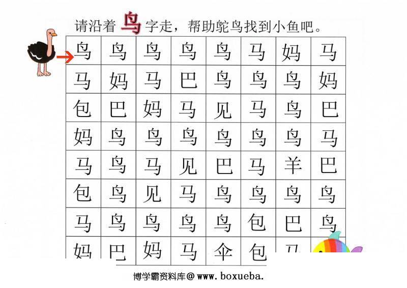 汉字迷宫(一) ，幼儿识字卡片游戏，电子版PDF打印，百度网盘下载-博学霸资料网