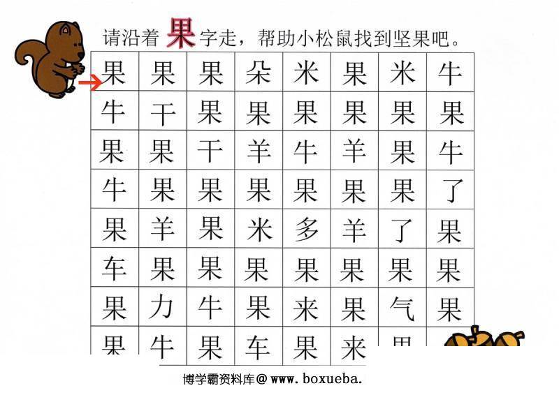 图片[5]-汉字迷宫(一) ，幼儿识字卡片游戏，电子版PDF打印，百度网盘下载-淘学学资料库