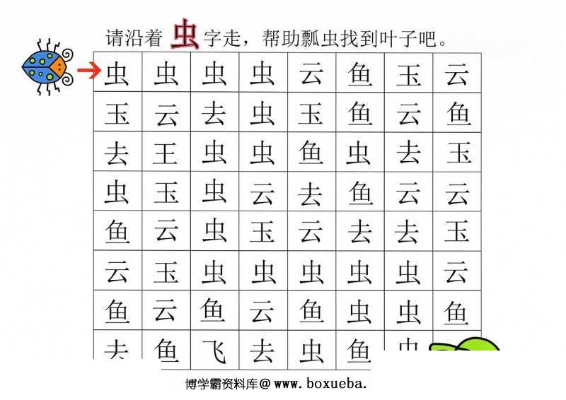 图片[6]-汉字迷宫(一) ，幼儿识字卡片游戏，电子版PDF打印，百度网盘下载-淘学学资料库