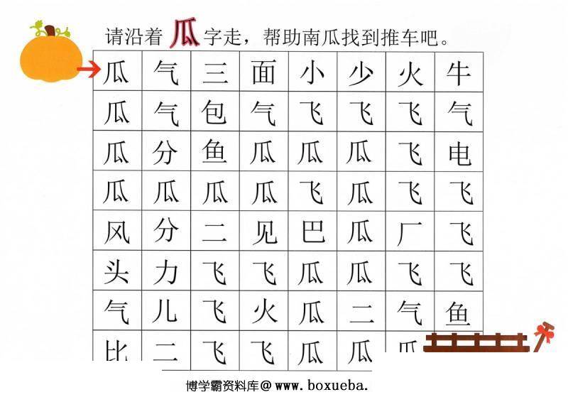 图片[7]-汉字迷宫(一) ，幼儿识字卡片游戏，电子版PDF打印，百度网盘下载-淘学学资料库