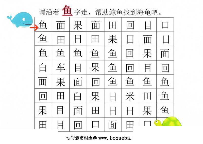 图片[8]-汉字迷宫(一) ，幼儿识字卡片游戏，电子版PDF打印，百度网盘下载-淘学学资料库