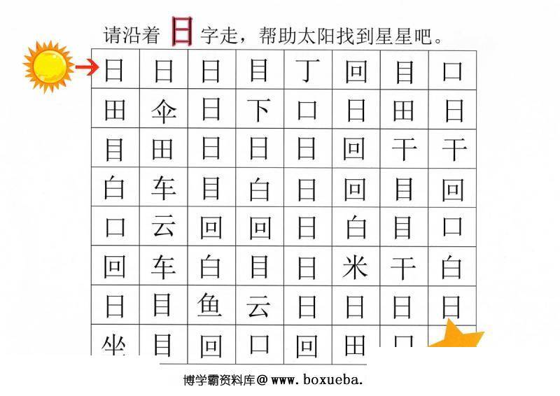 图片[9]-汉字迷宫(一) ，幼儿识字卡片游戏，电子版PDF打印，百度网盘下载-淘学学资料库