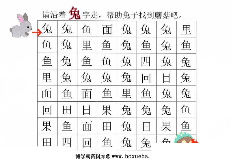 图片[10]-汉字迷宫(一) ，幼儿识字卡片游戏，电子版PDF打印，百度网盘下载-淘学学资料库