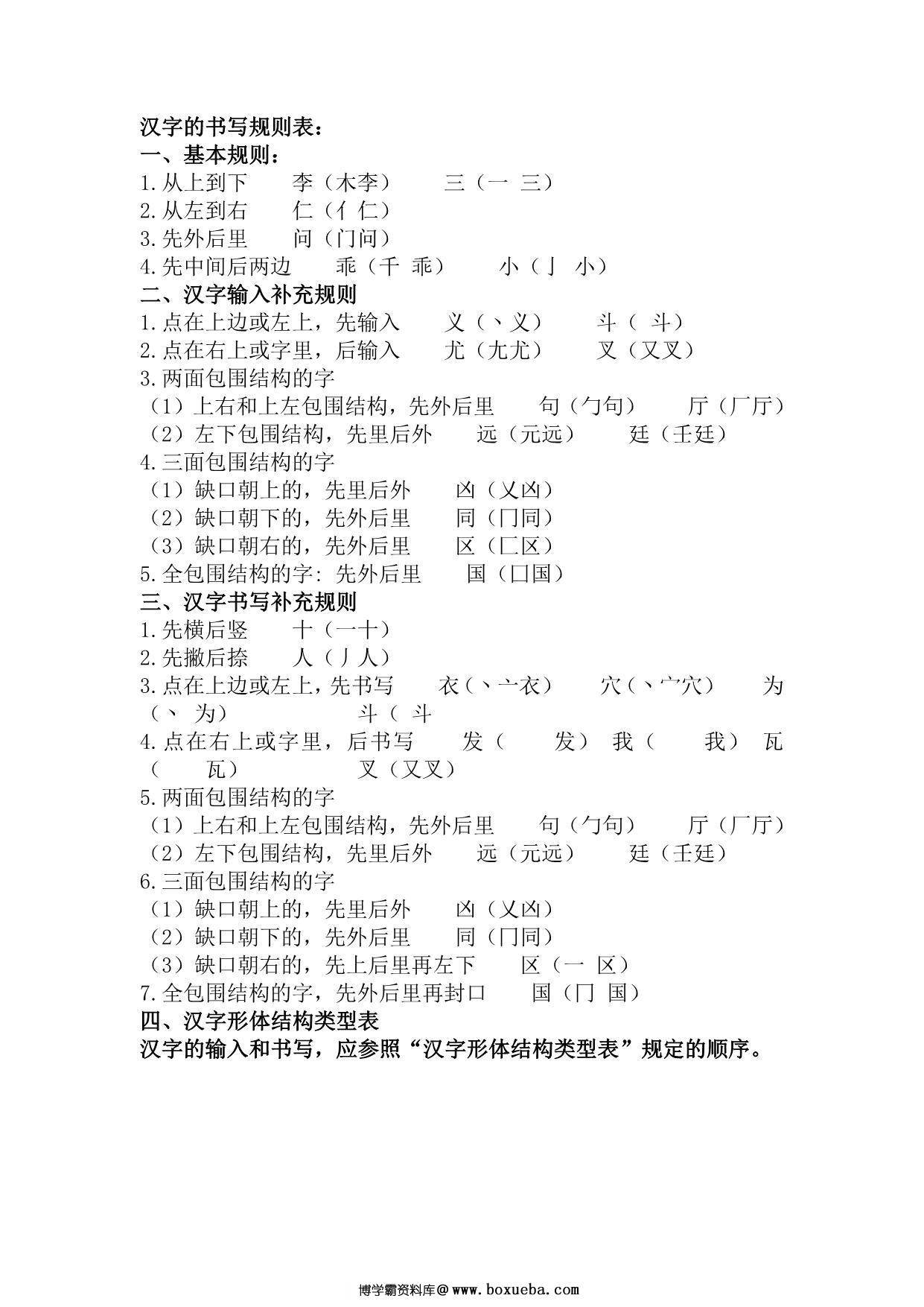 图片[2]-一年级汉字笔画及部首名称，5页PDF-淘学学资料库