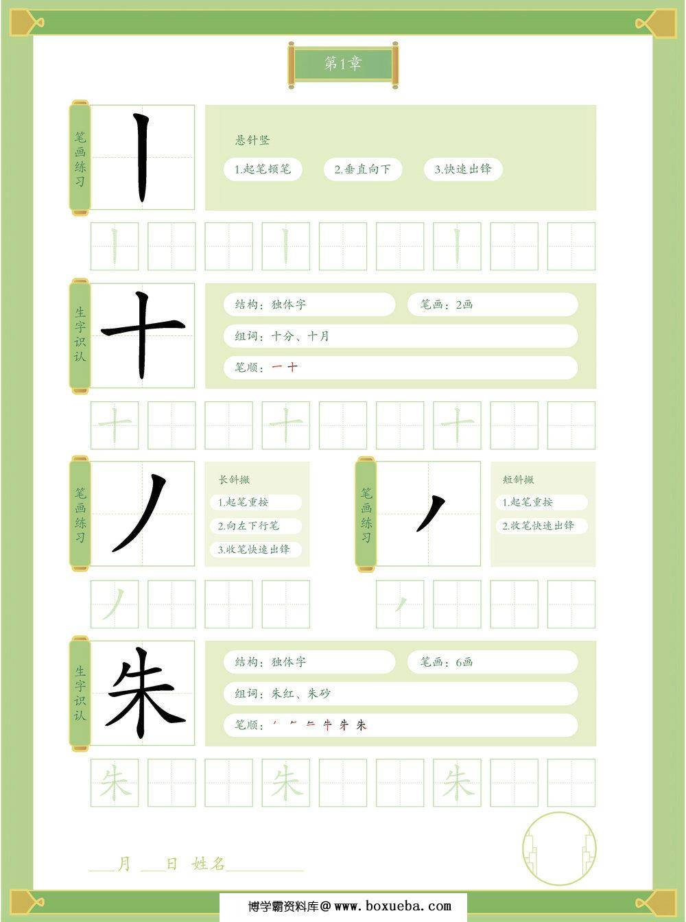 4册写字本书写练习，笔画生字书写认知，89页pdf电子版-博学霸资料网