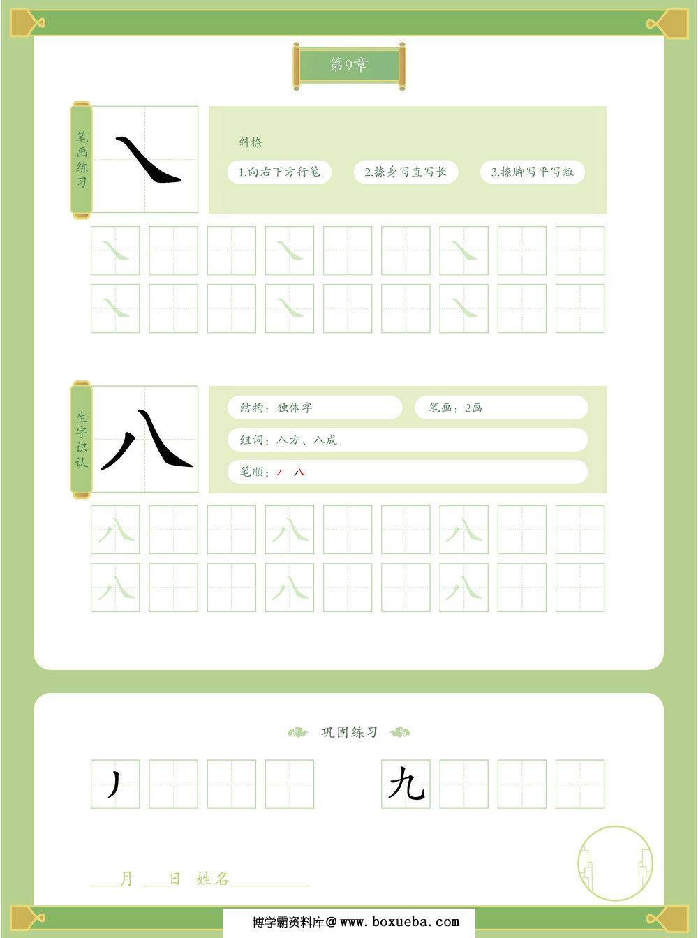 图片[2]-4册写字本书写练习，笔画生字书写认知，89页pdf电子版-淘学学资料库