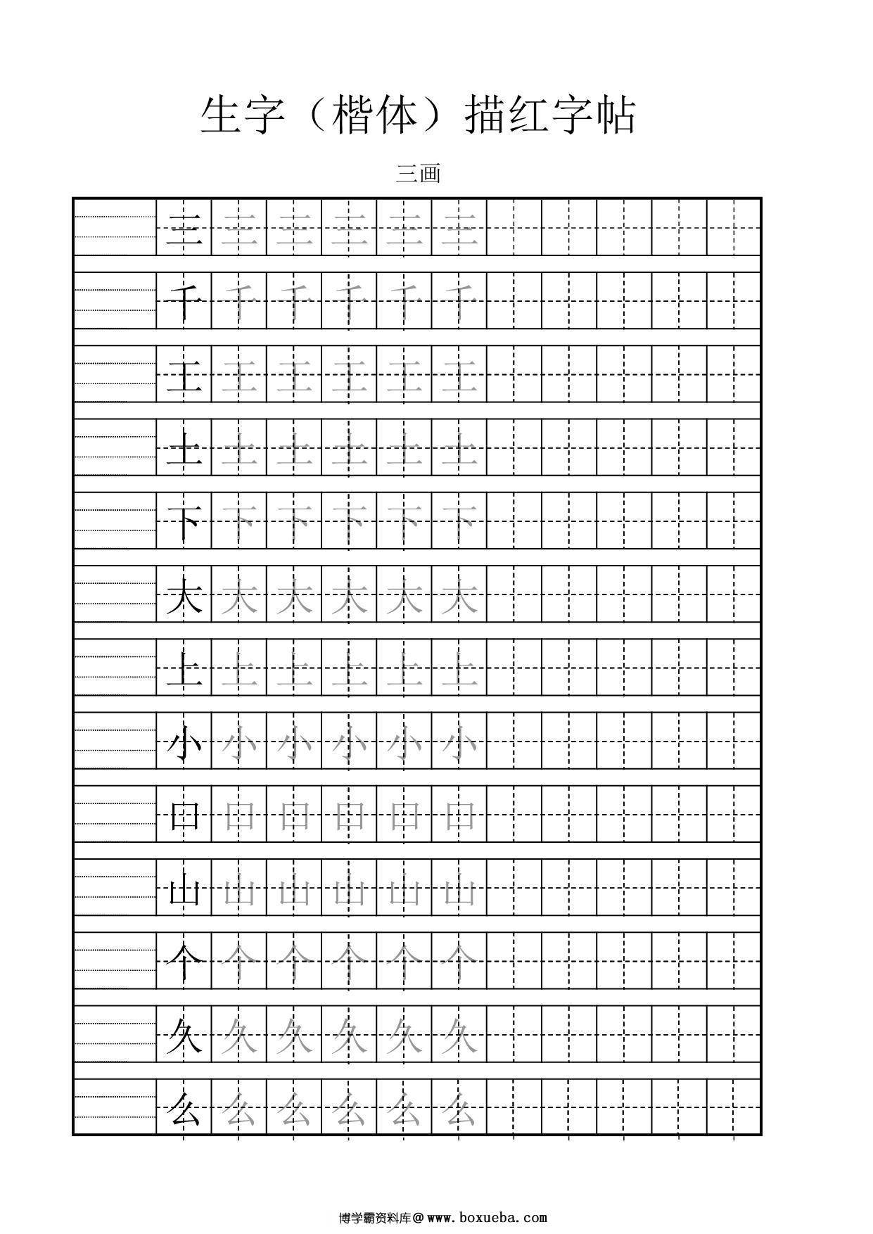 图片[2]-560个小学汉字笔画、笔顺、田字格练习，89页PDF-淘学学资料库