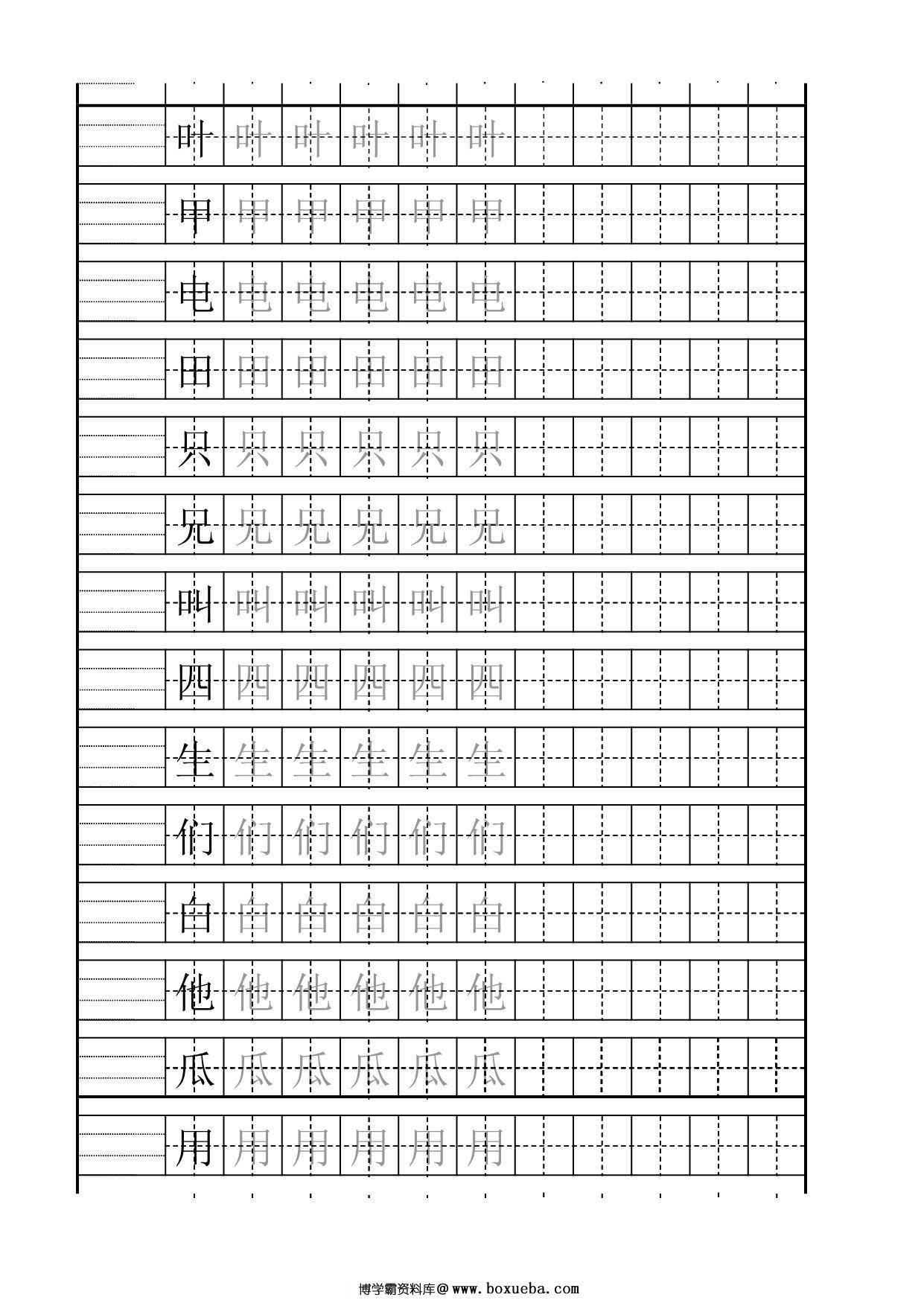 图片[3]-560个小学汉字笔画、笔顺、田字格练习，89页PDF-淘学学资料库