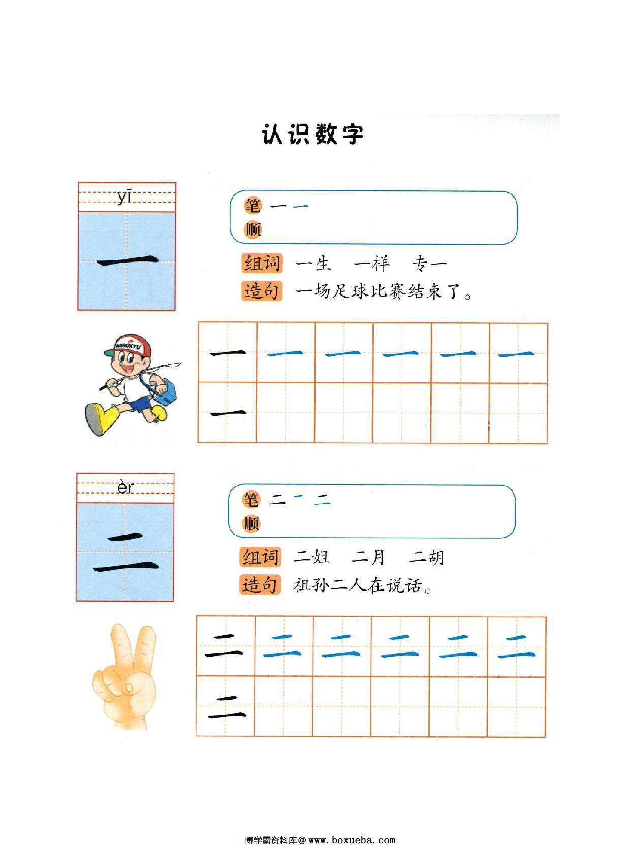 伊顿识字字帖，67页PDF-博学霸资料网