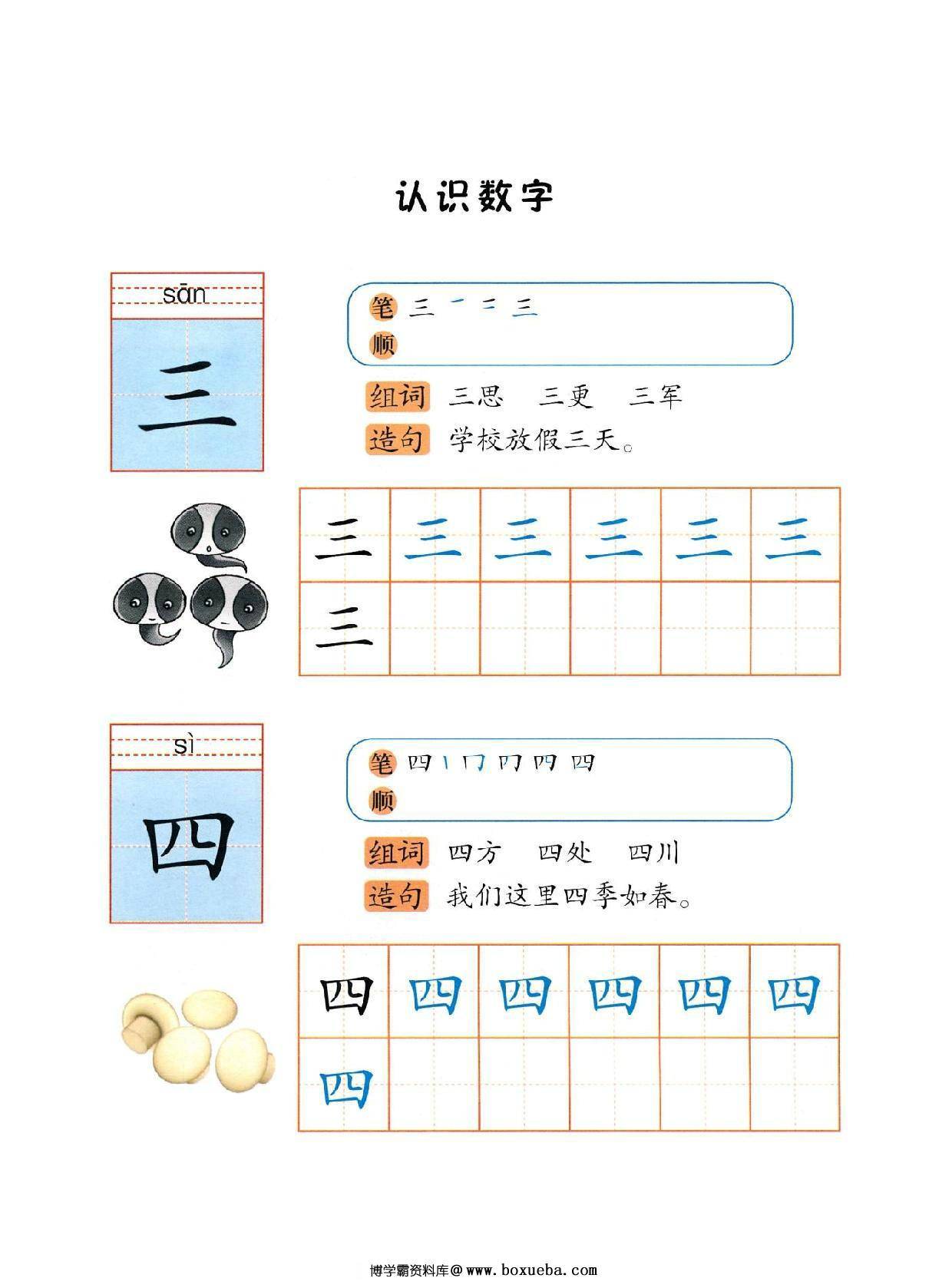 图片[2]-伊顿识字字帖，67页PDF-淘学学资料库
