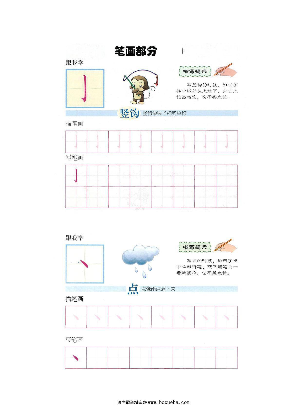 图片[4]-伊顿识字字帖，67页PDF-淘学学资料库