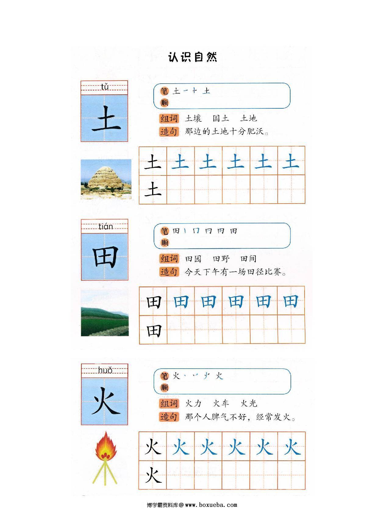 图片[5]-伊顿识字字帖，67页PDF-淘学学资料库