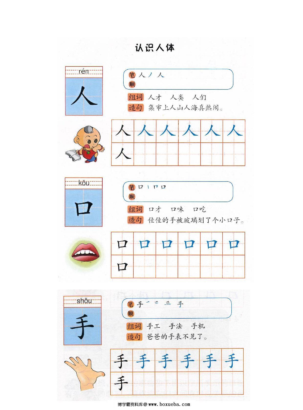 图片[7]-伊顿识字字帖，67页PDF-淘学学资料库